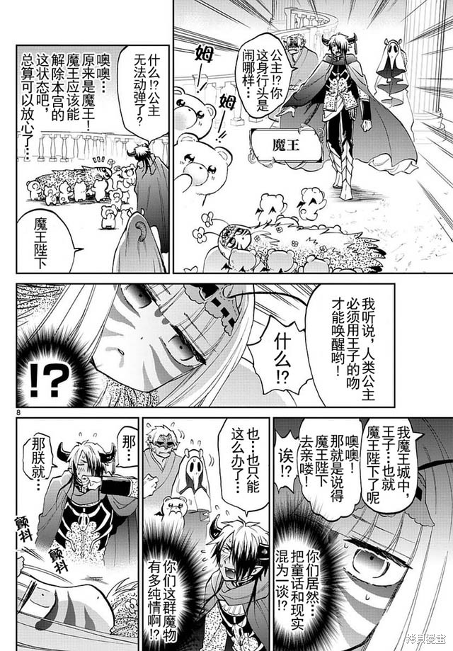 第26话 第8页