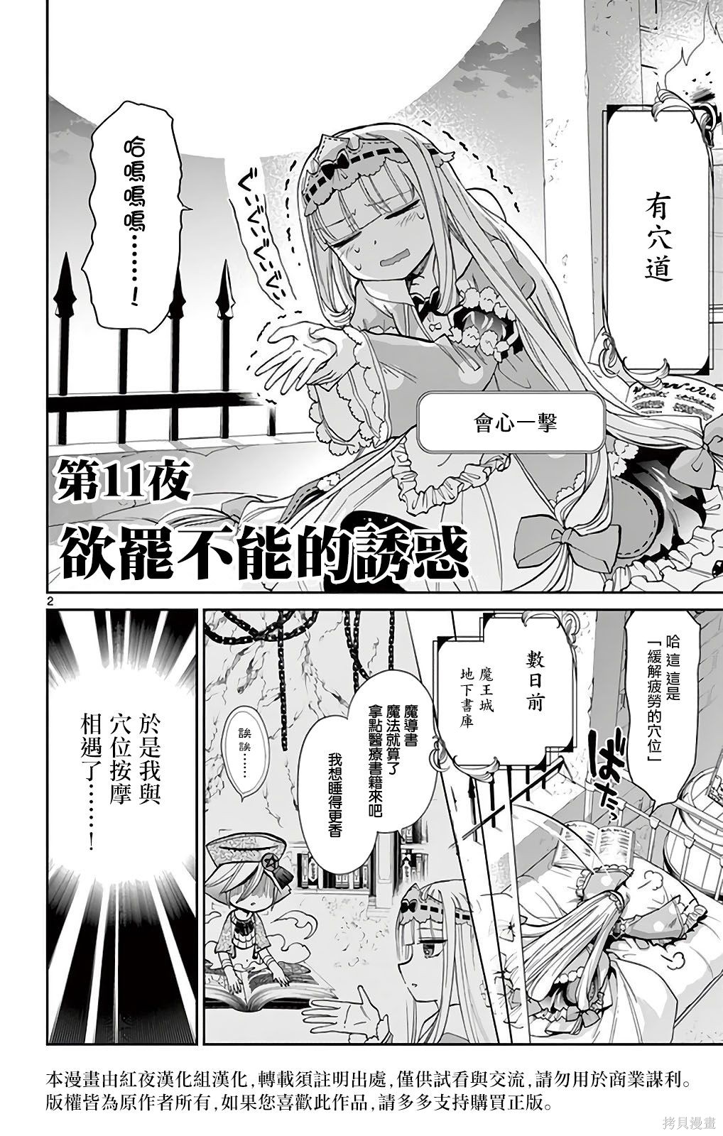 第11话重制 第2页