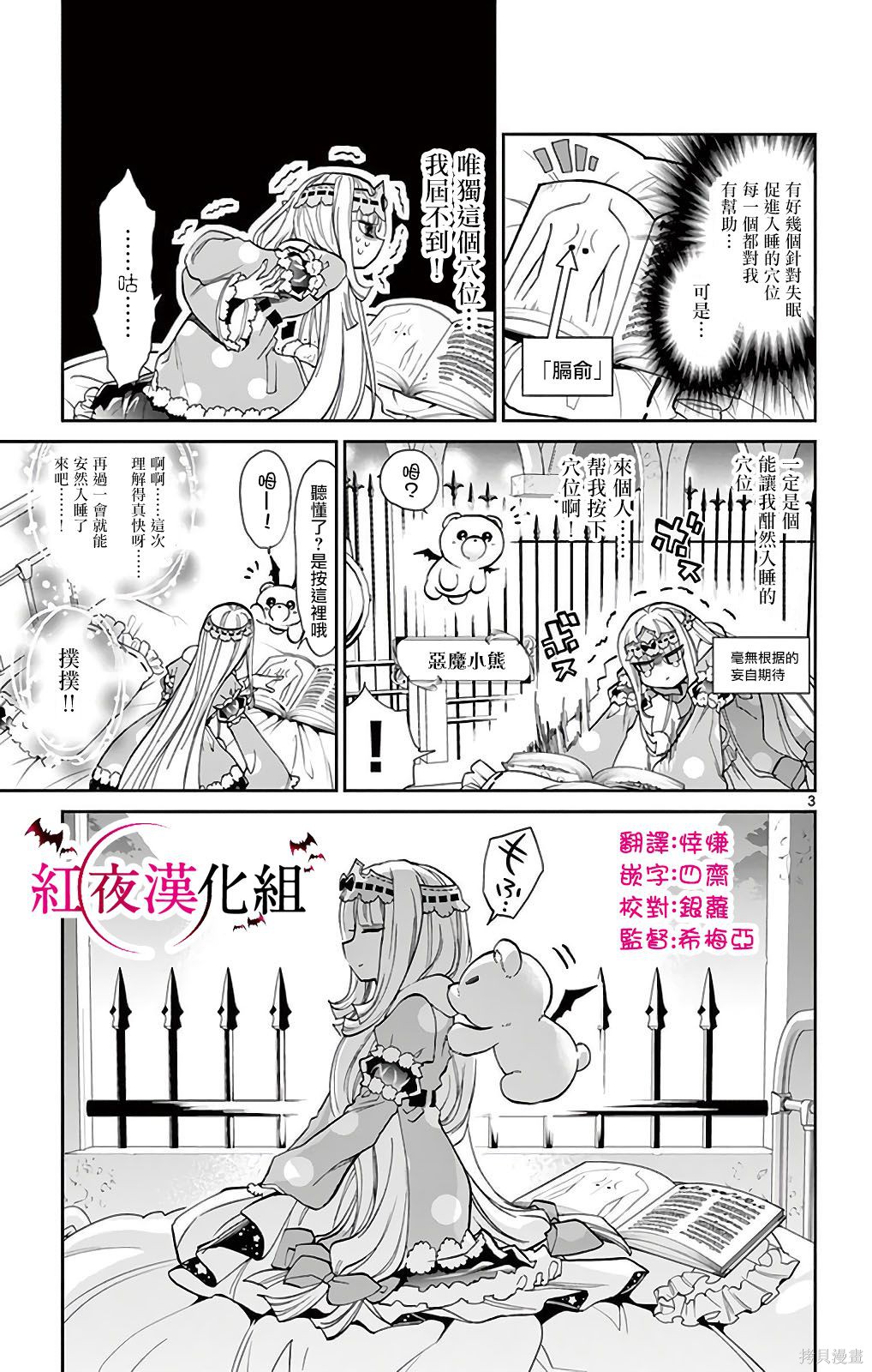 第11话重制 第3页