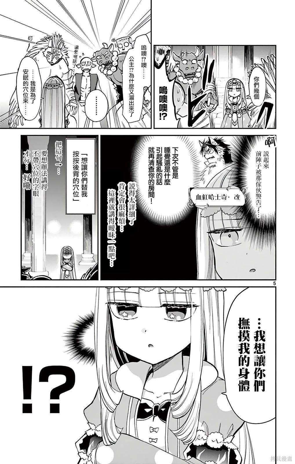 第11话重制 第5页
