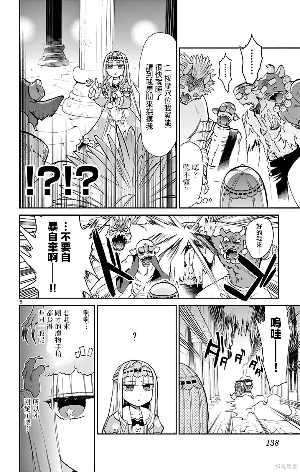 第11话重制 第6页
