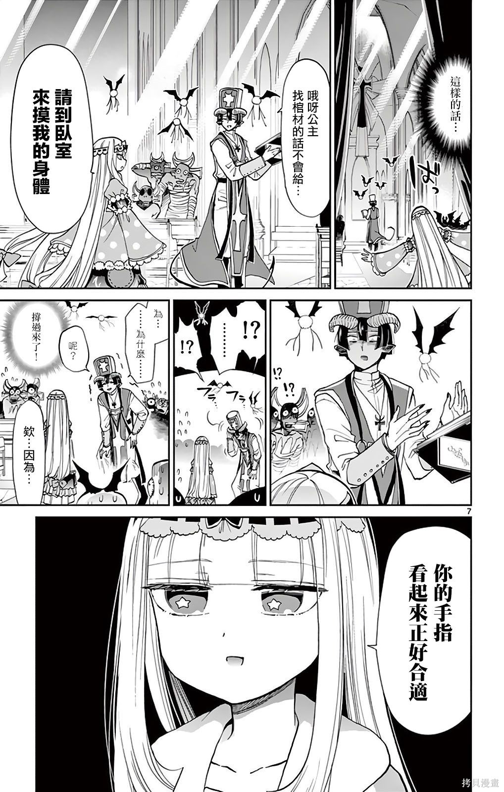 第11话重制 第7页