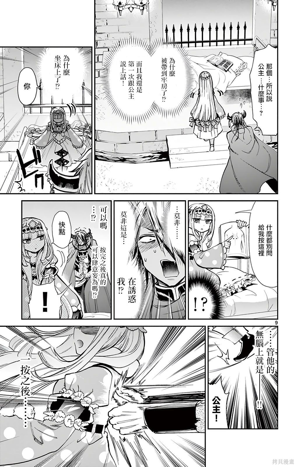 第11话重制 第9页