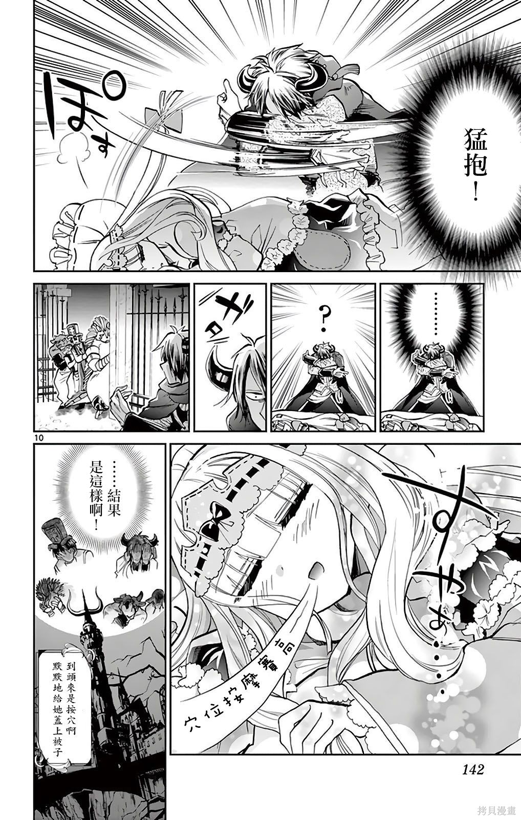 第11话重制 第10页