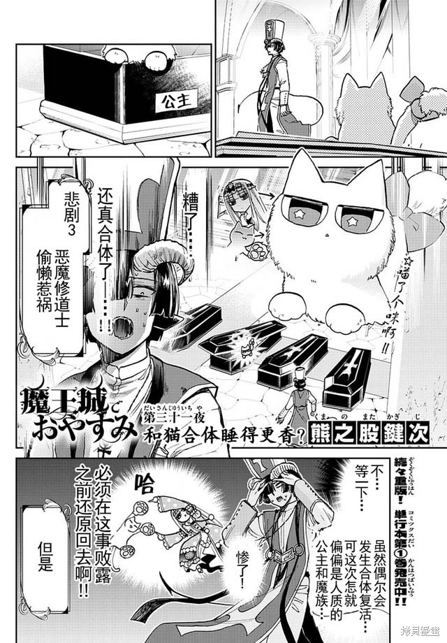第31话 第2页