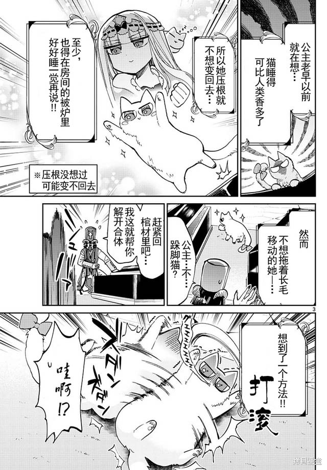 第31话 第3页