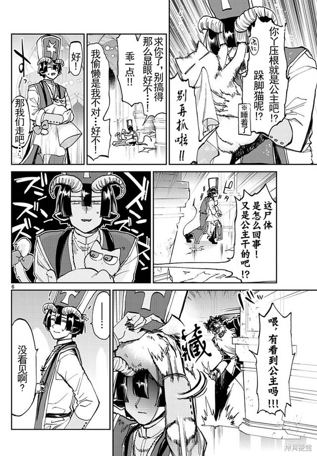 第31话 第6页