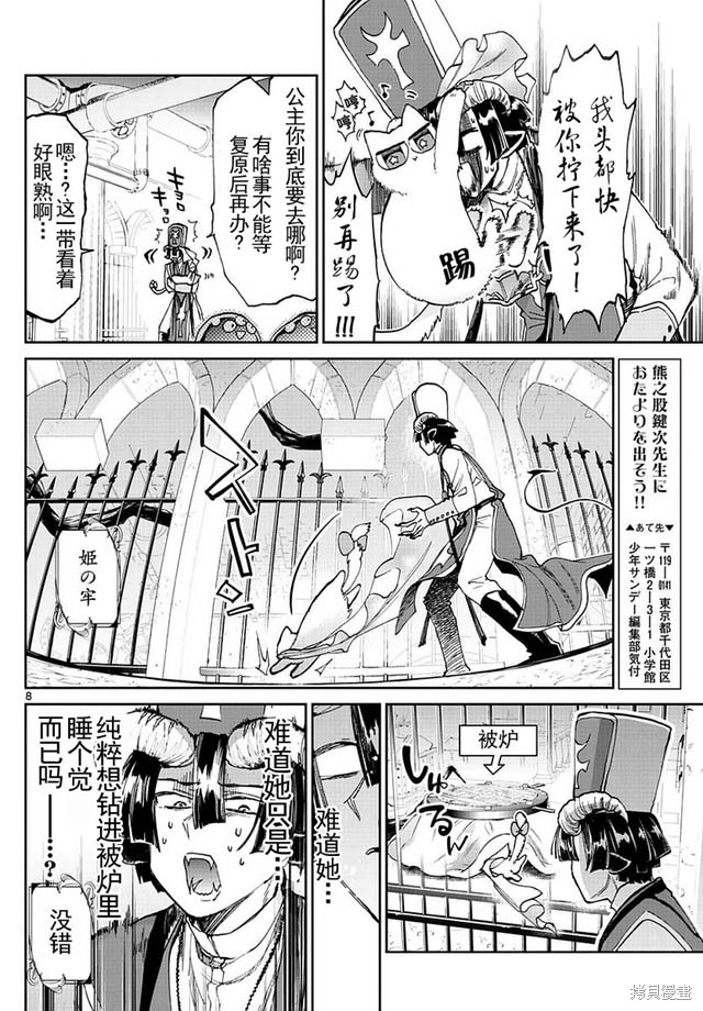 第31话 第8页