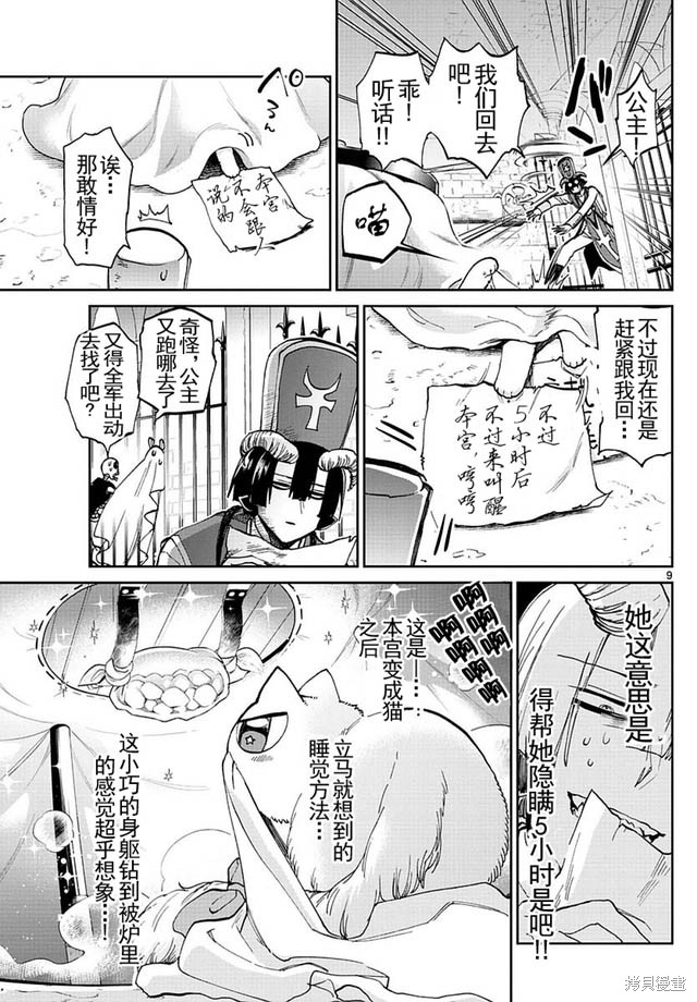 第31话 第9页