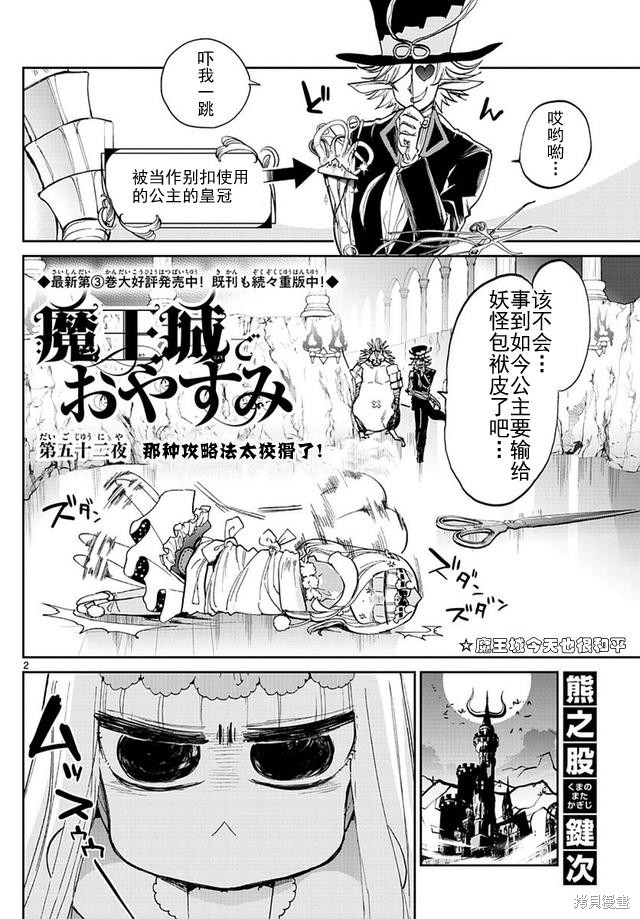 第52话 第2页