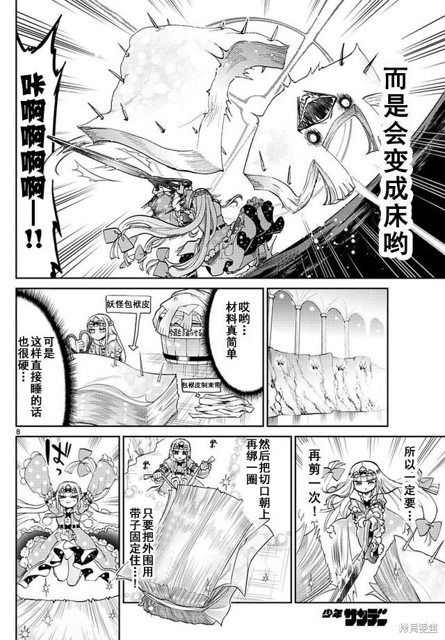 第52话 第8页