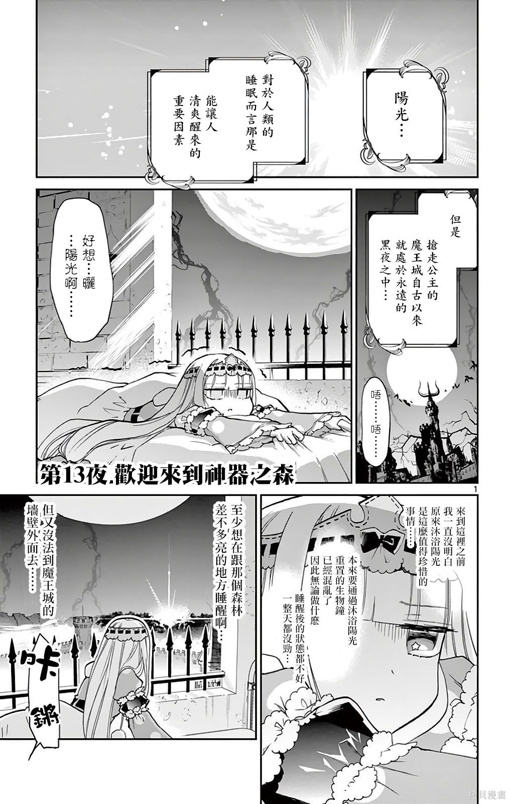 第13话重制 第1页