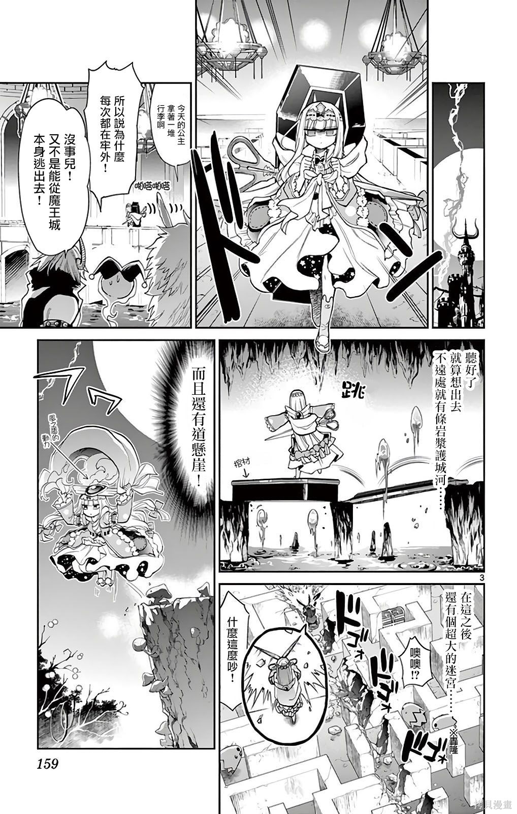 第13话重制 第3页