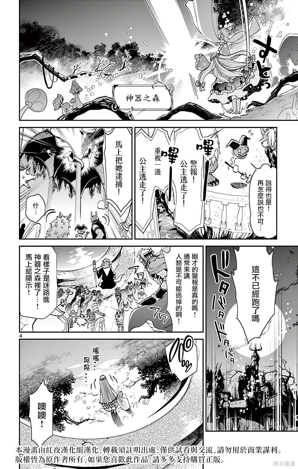 第13话重制 第4页