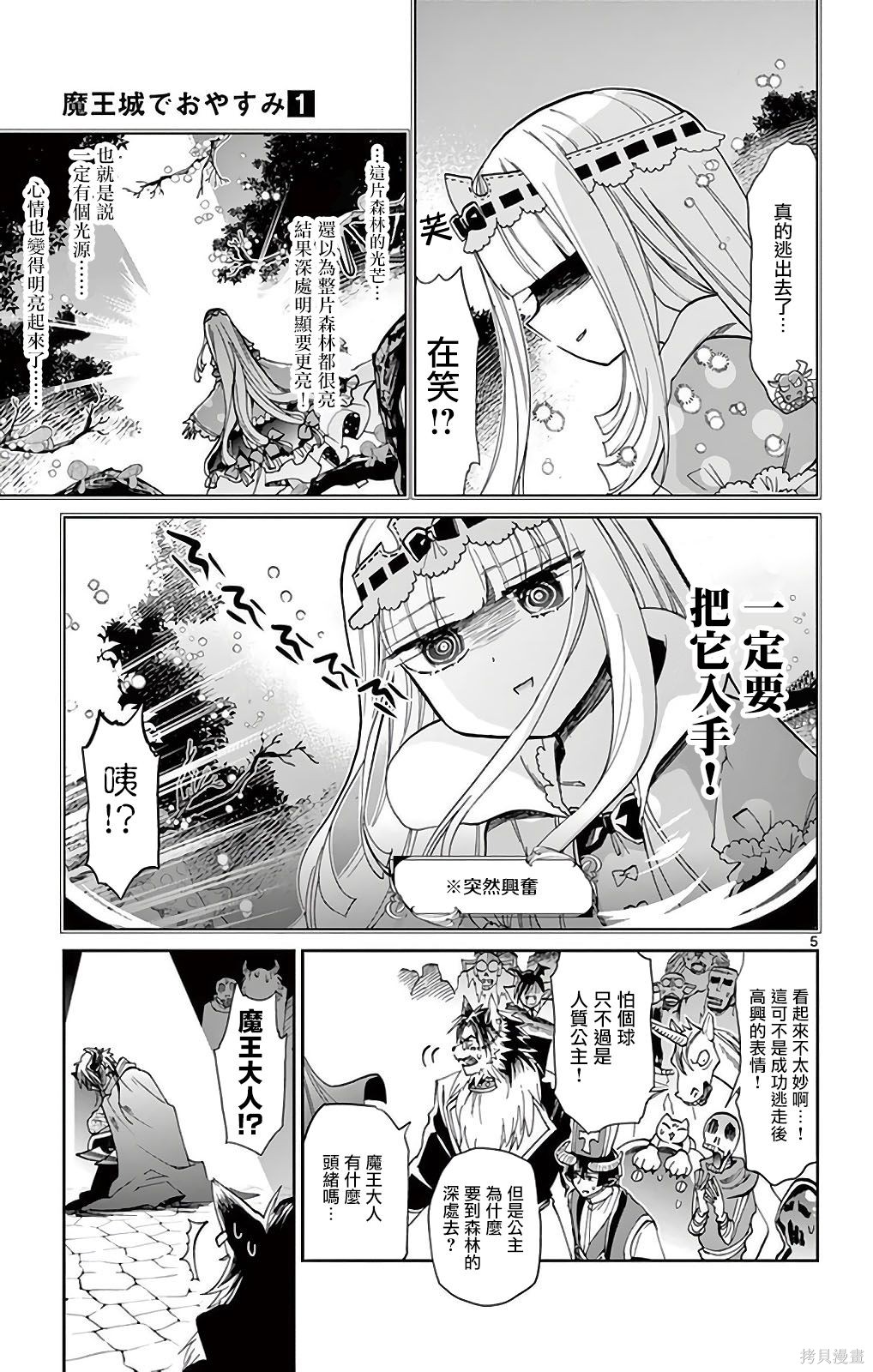 第13话重制 第5页