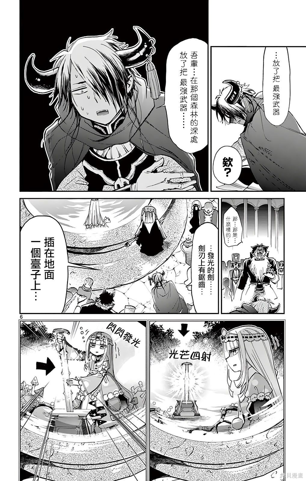 第13话重制 第6页