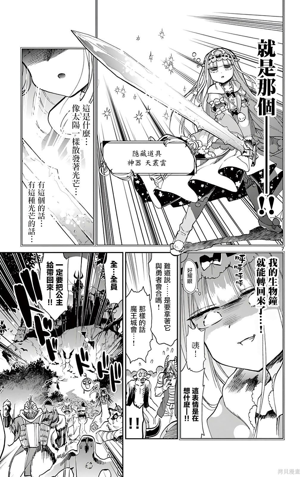 第13话重制 第7页