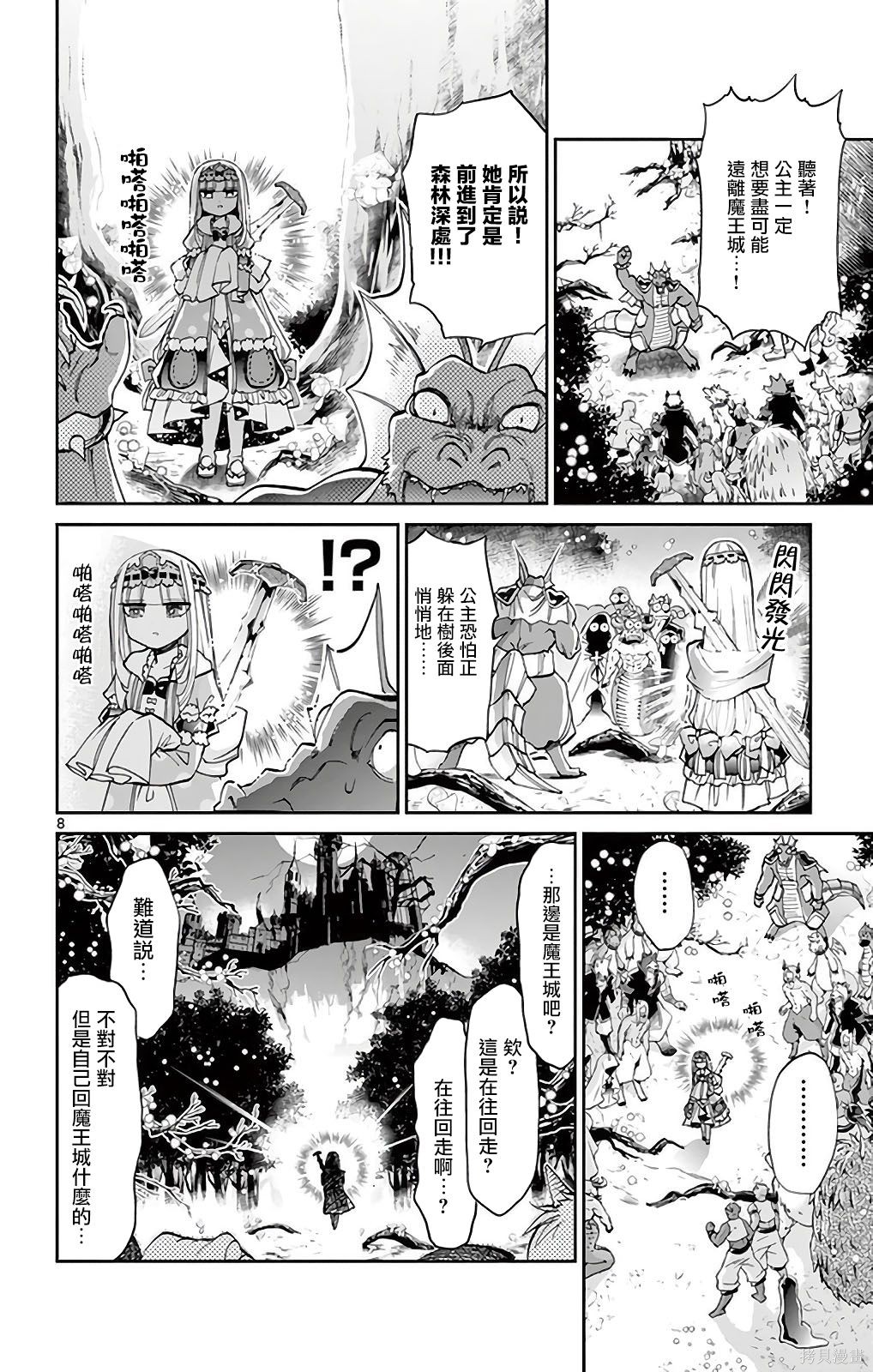 第13话重制 第8页