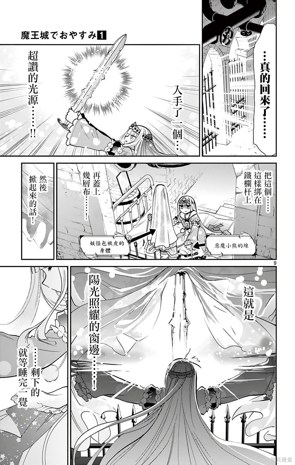 第13话重制 第9页