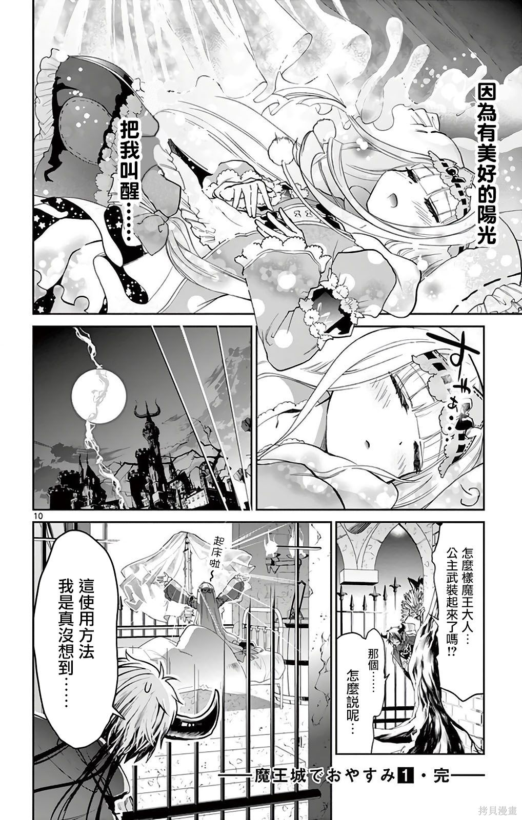 第13话重制 第10页