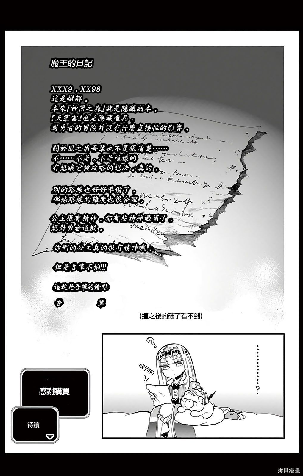 第13话重制 第11页