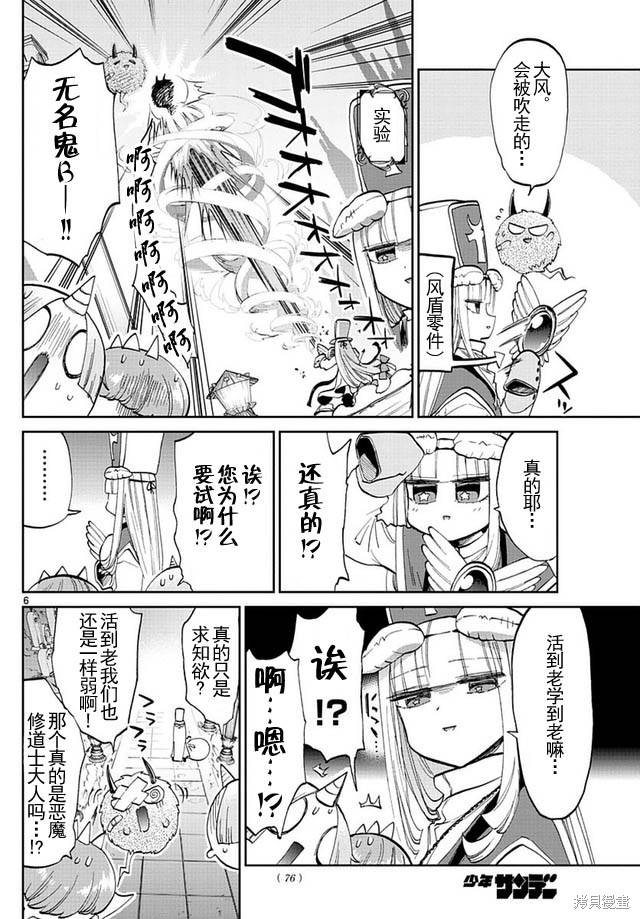 第42话 第6页