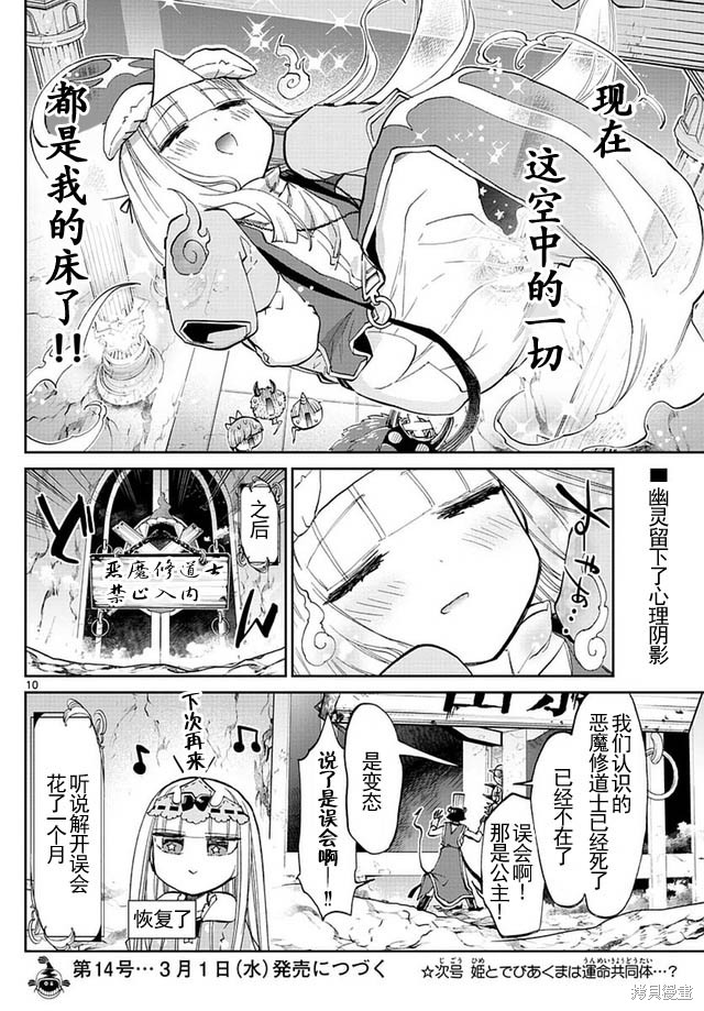 第42话 第10页