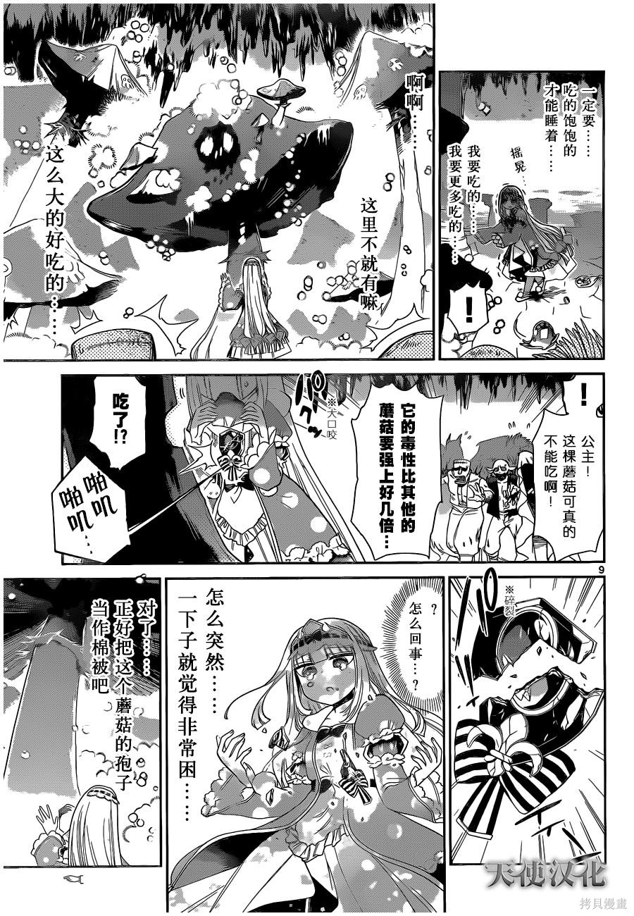 第07话 第9页
