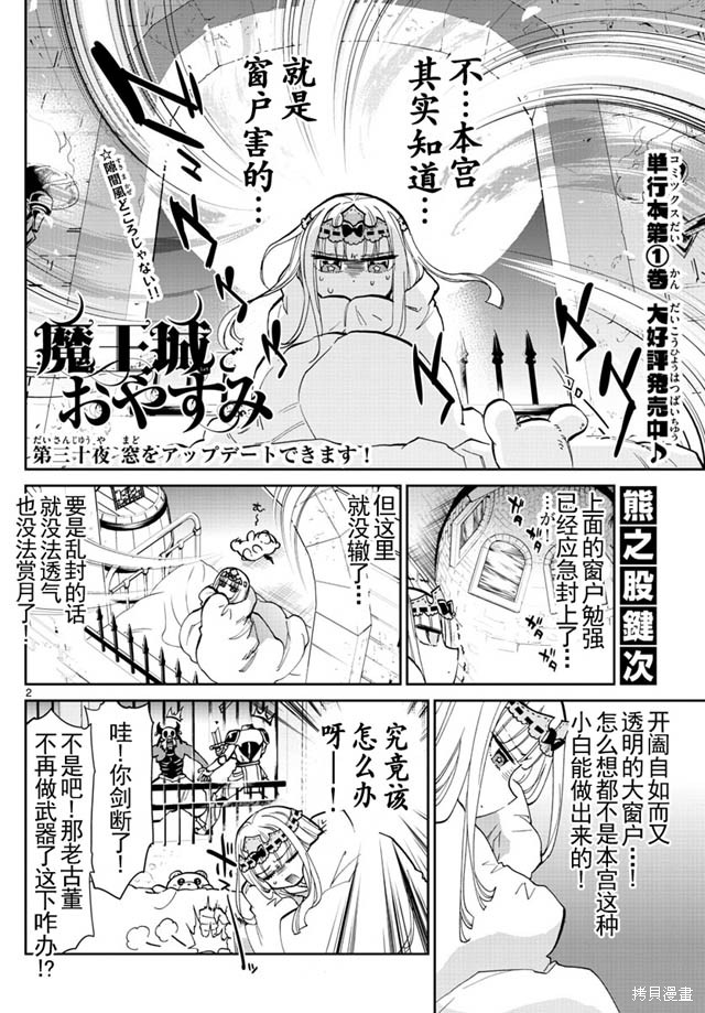 第30话 第2页