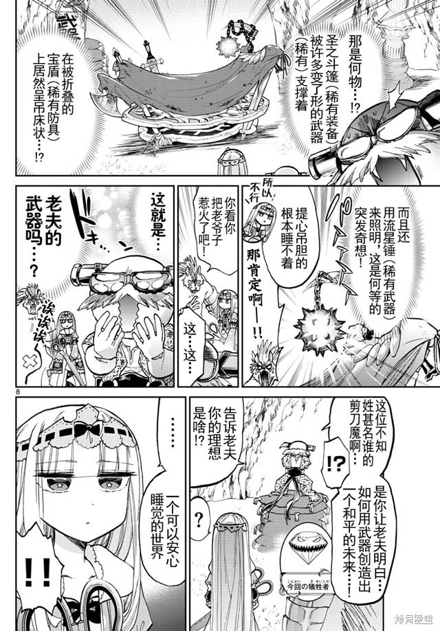 第30话 第8页