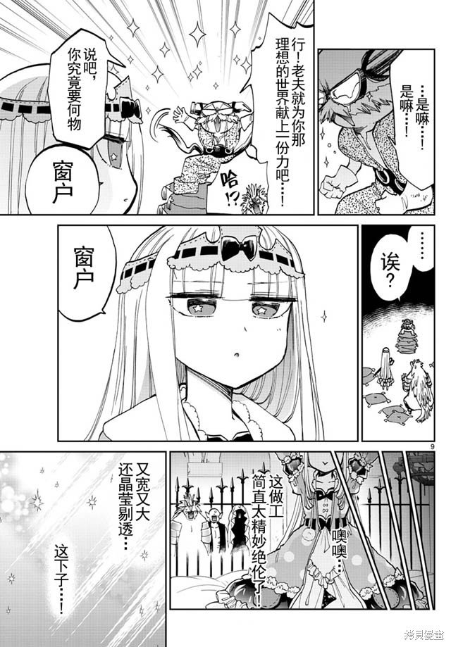 第30话 第9页