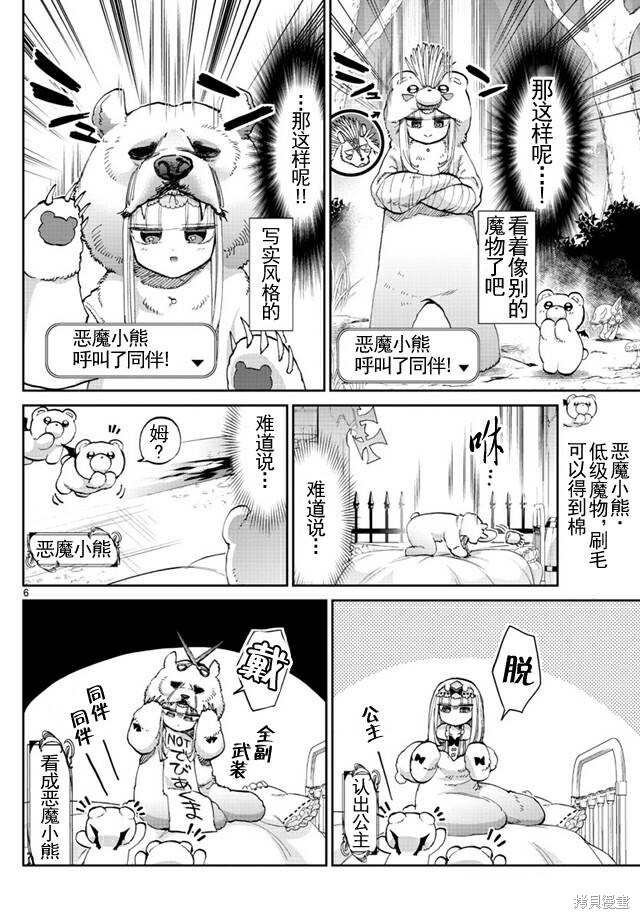 第43话 第6页