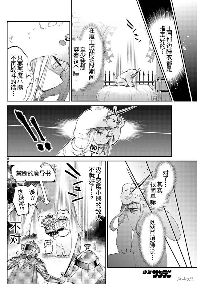 第43话 第8页