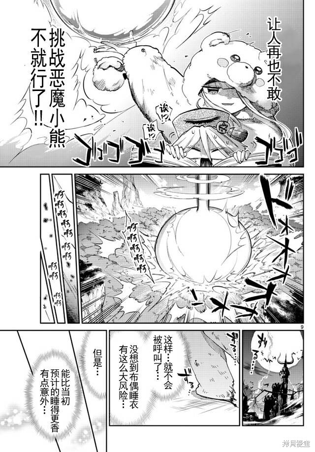 第43话 第9页