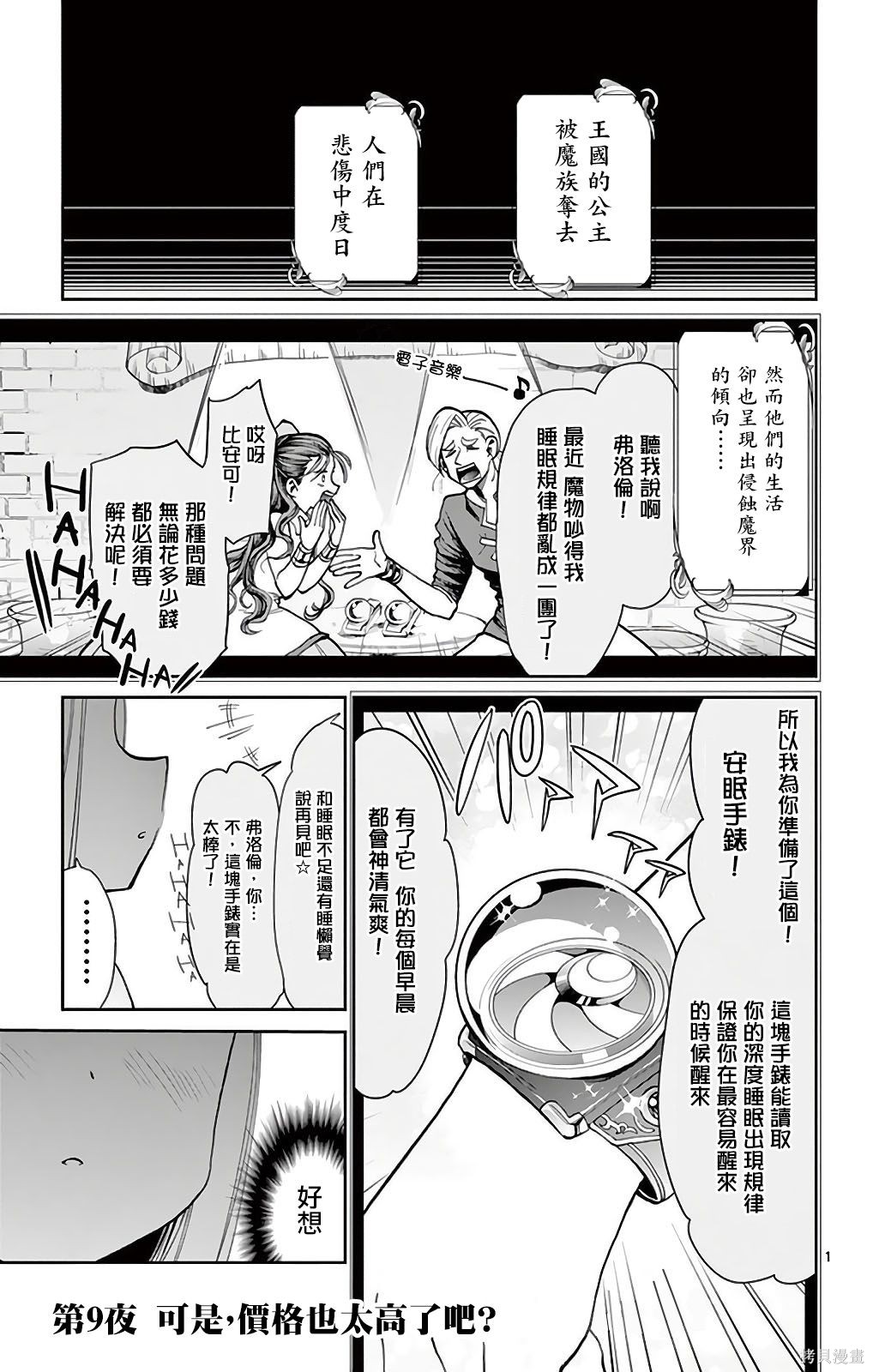 第09话重制 第1页