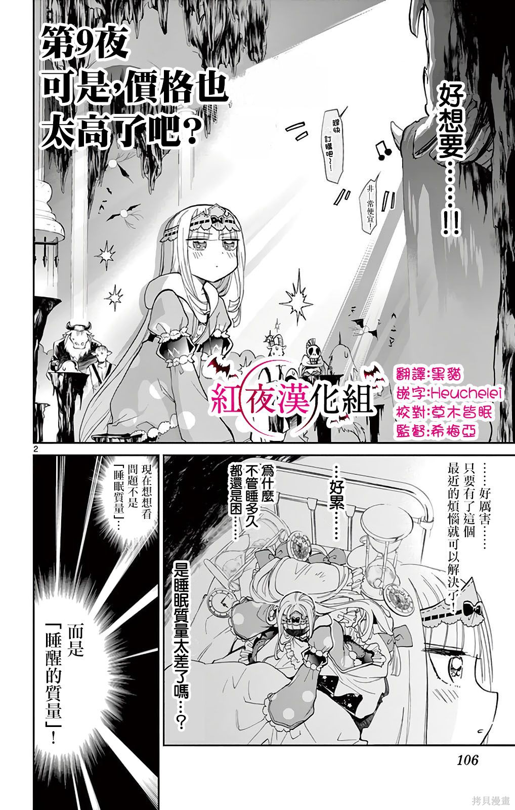 第09话重制 第2页