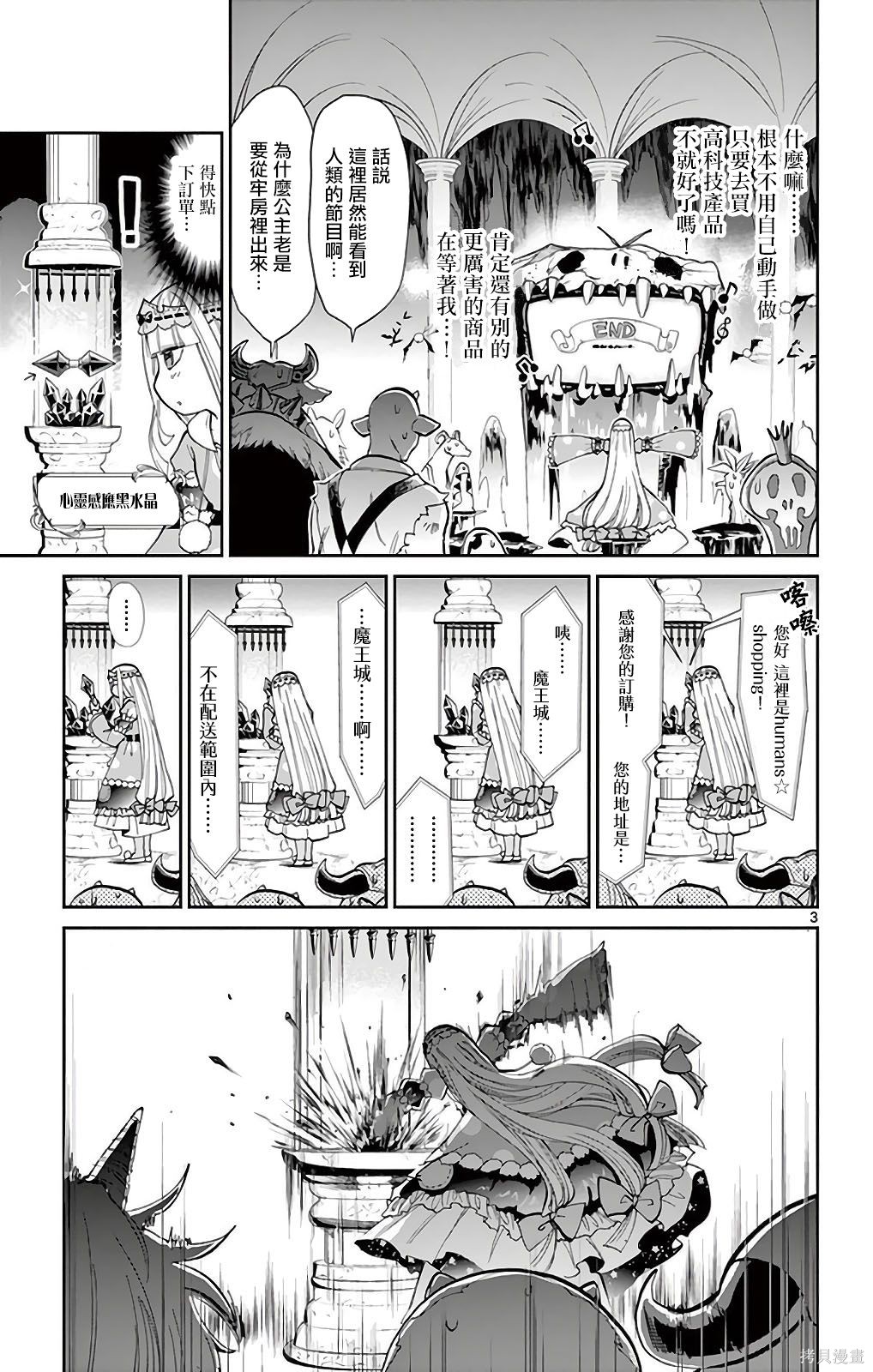 第09话重制 第3页