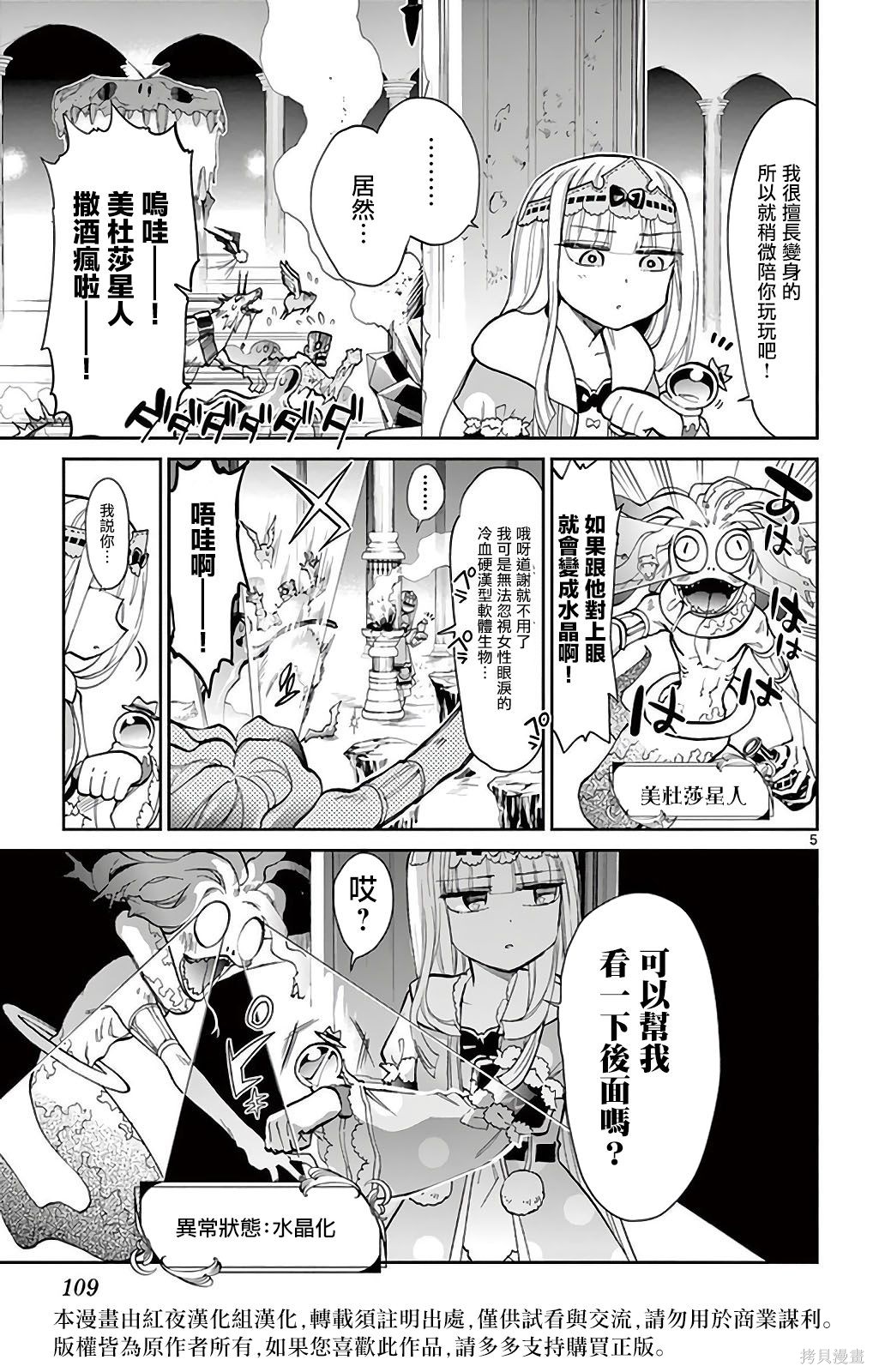 第09话重制 第5页