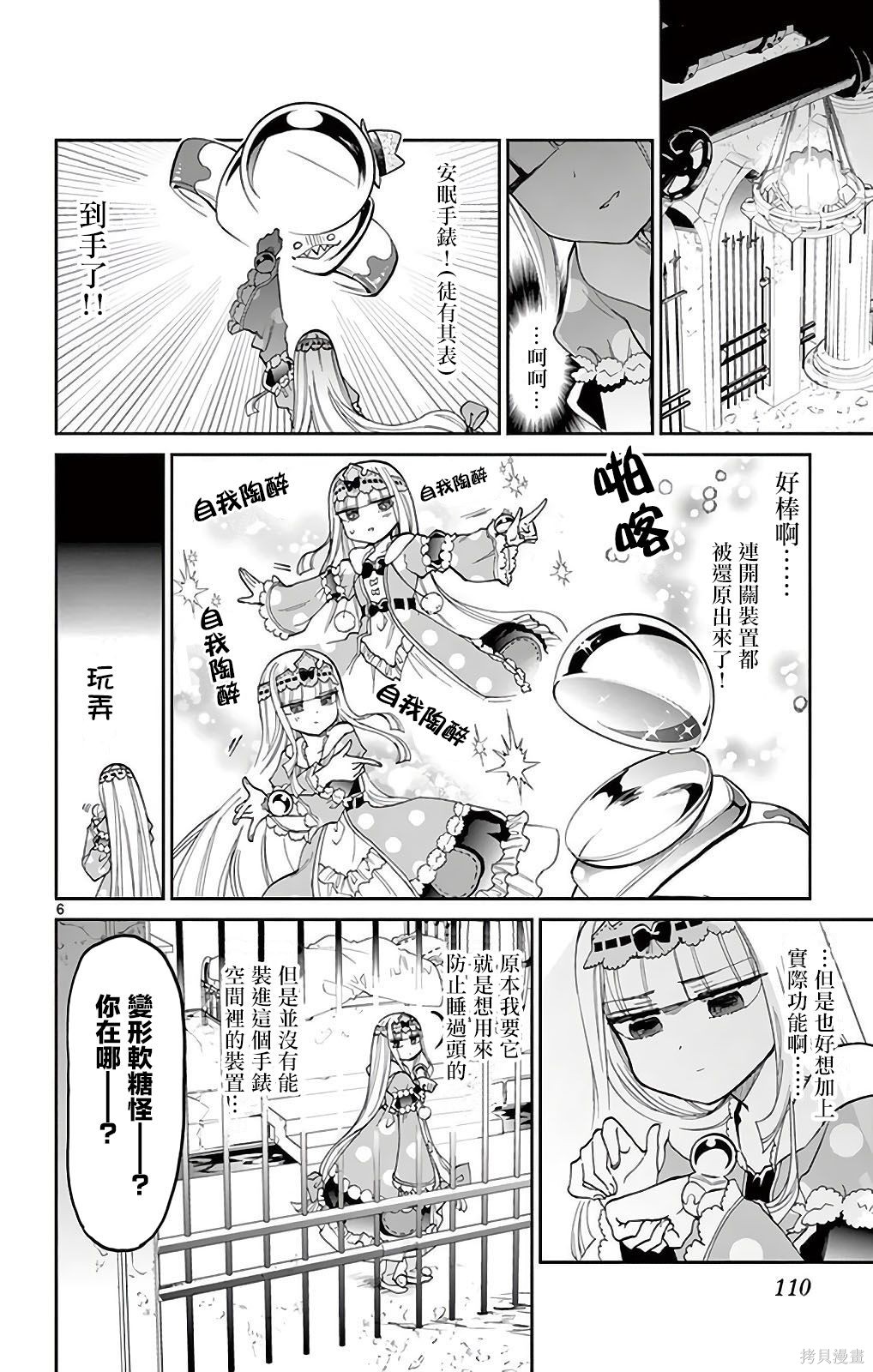 第09话重制 第6页