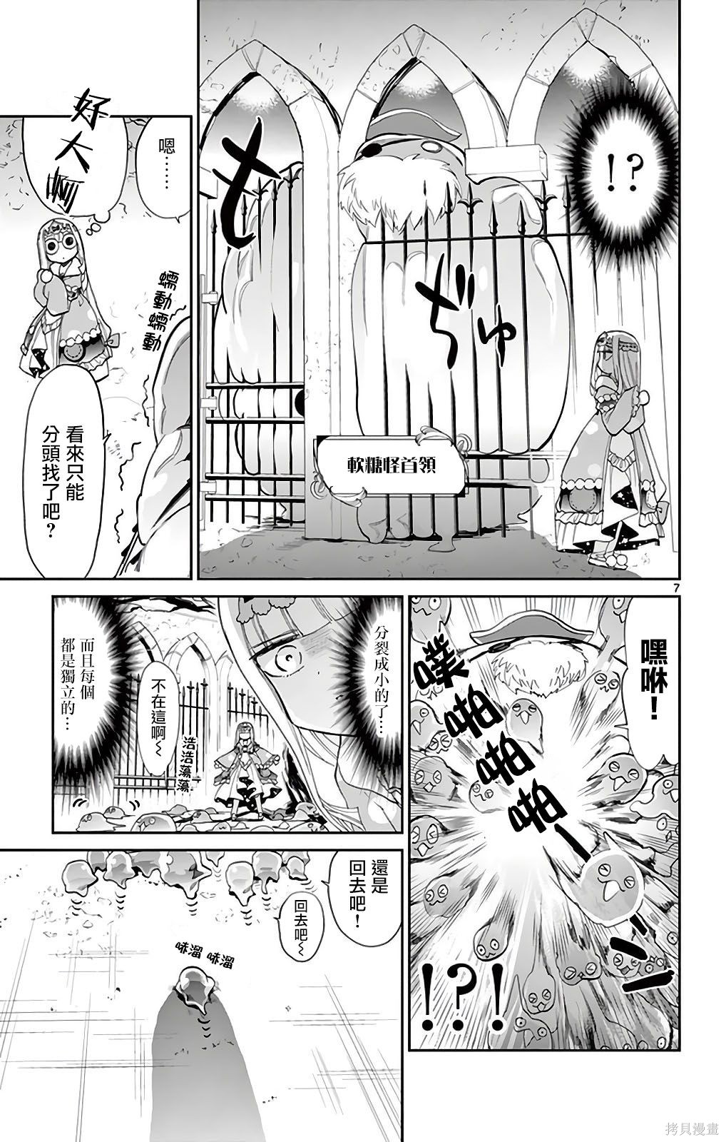 第09话重制 第7页
