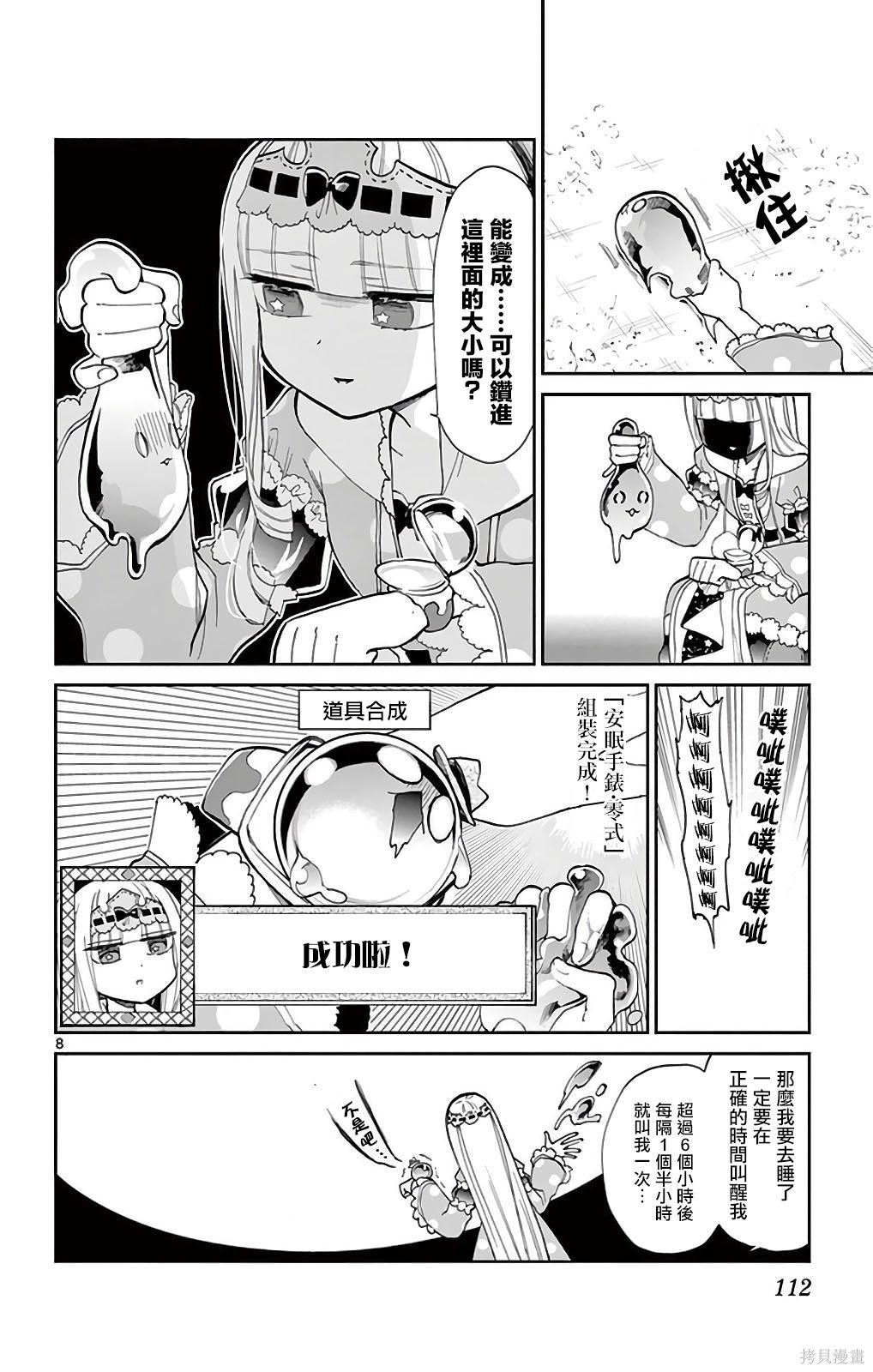 第09话重制 第8页