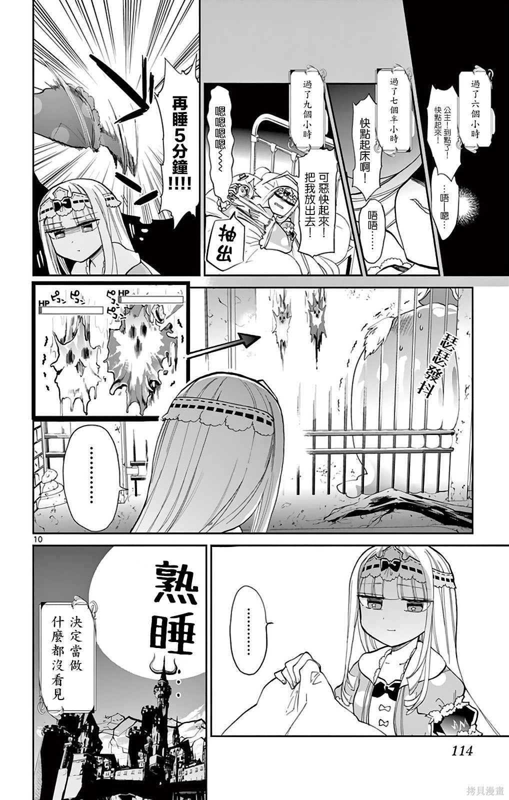 第09话重制 第10页