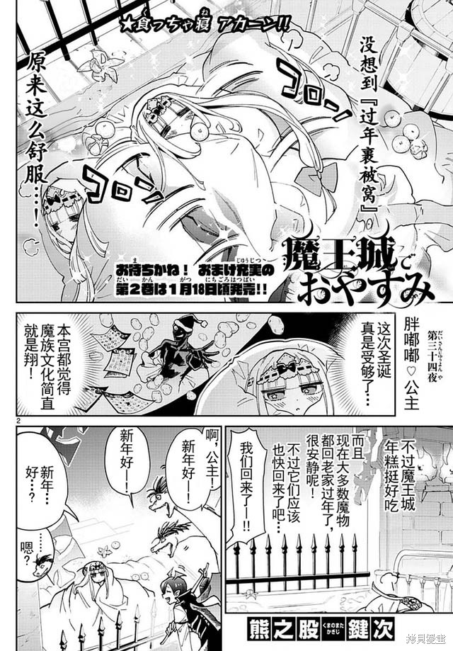 第34话 第2页