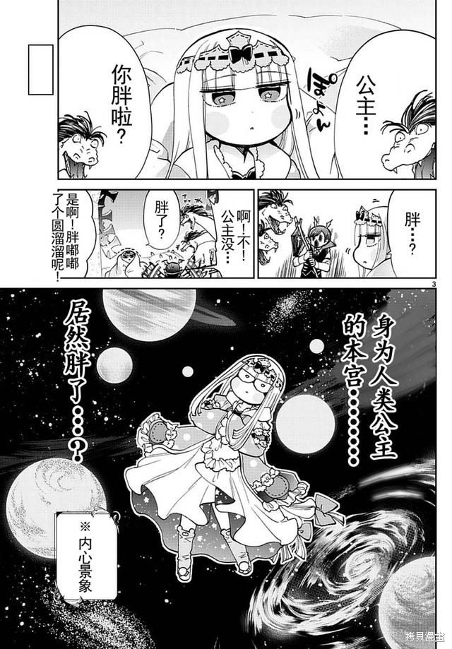 第34话 第3页