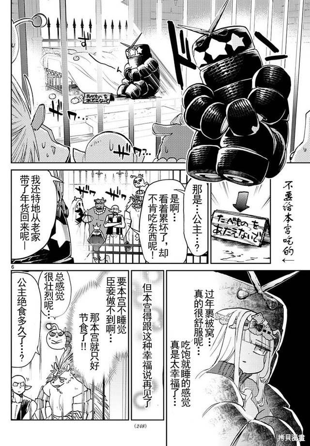 第34话 第6页