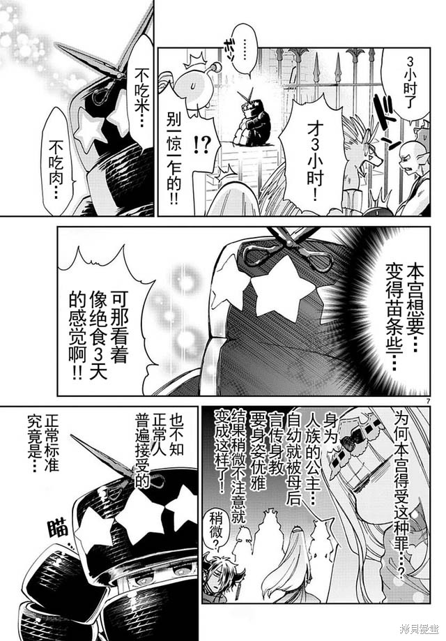 第34话 第7页