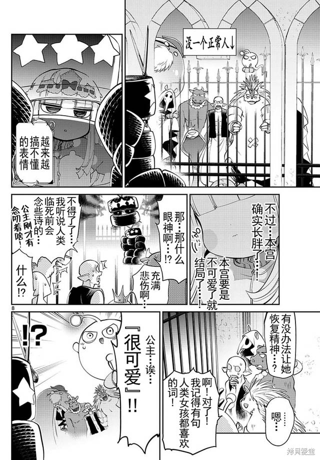 第34话 第8页