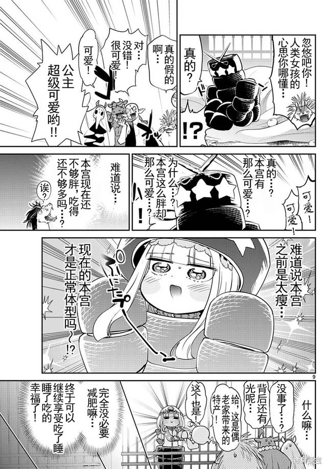 第34话 第9页