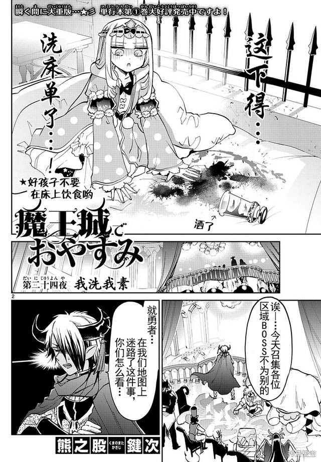 第24话 第2页