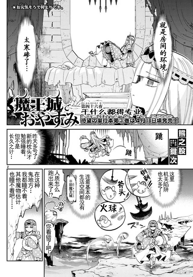第46话 第2页
